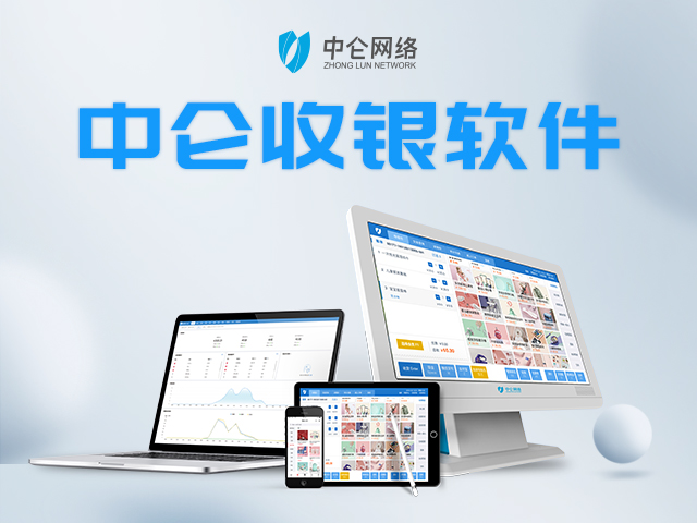 中侖收銀系統